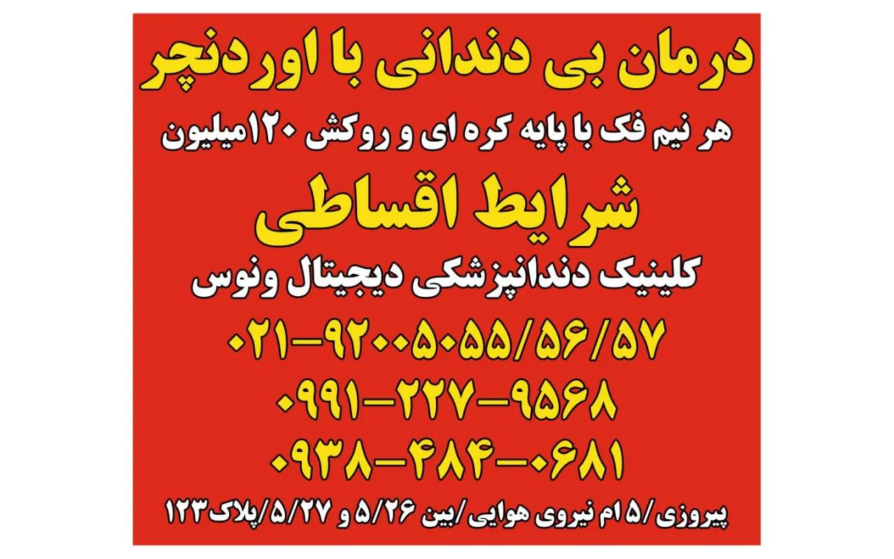 درمانگاه‌ دندانپزشکی اسطوره