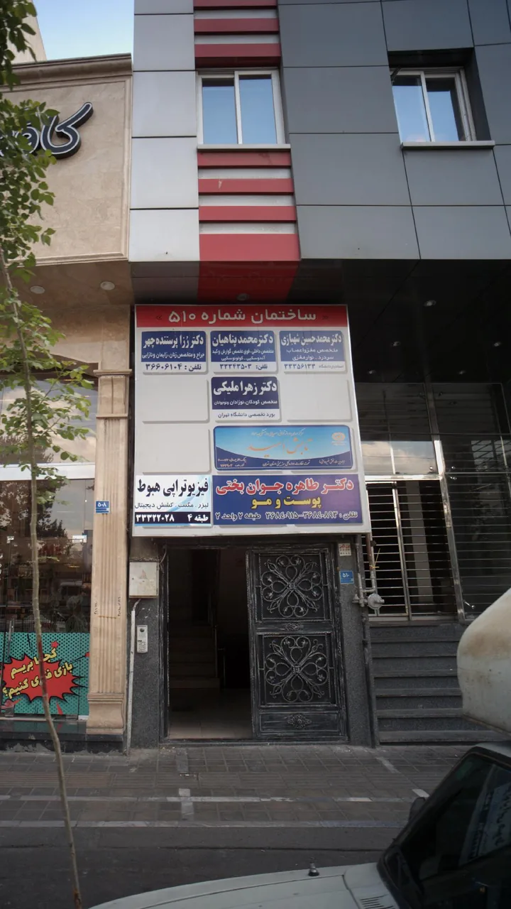 تابش امید