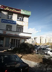 دندانپزشکی دکتر اردلان