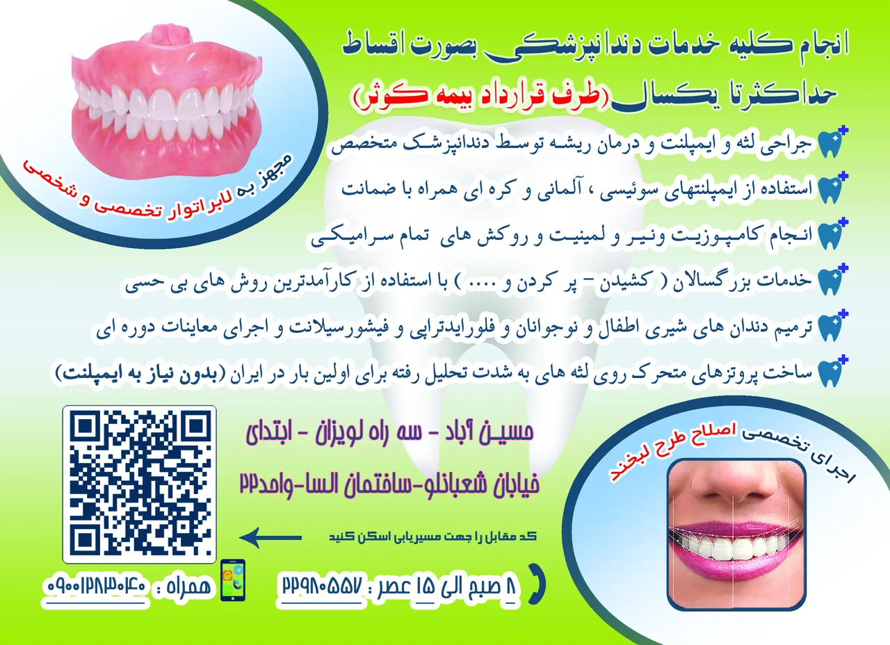 مرکز دندانپزشکی دکتر الهه کیائی - تصویر 2