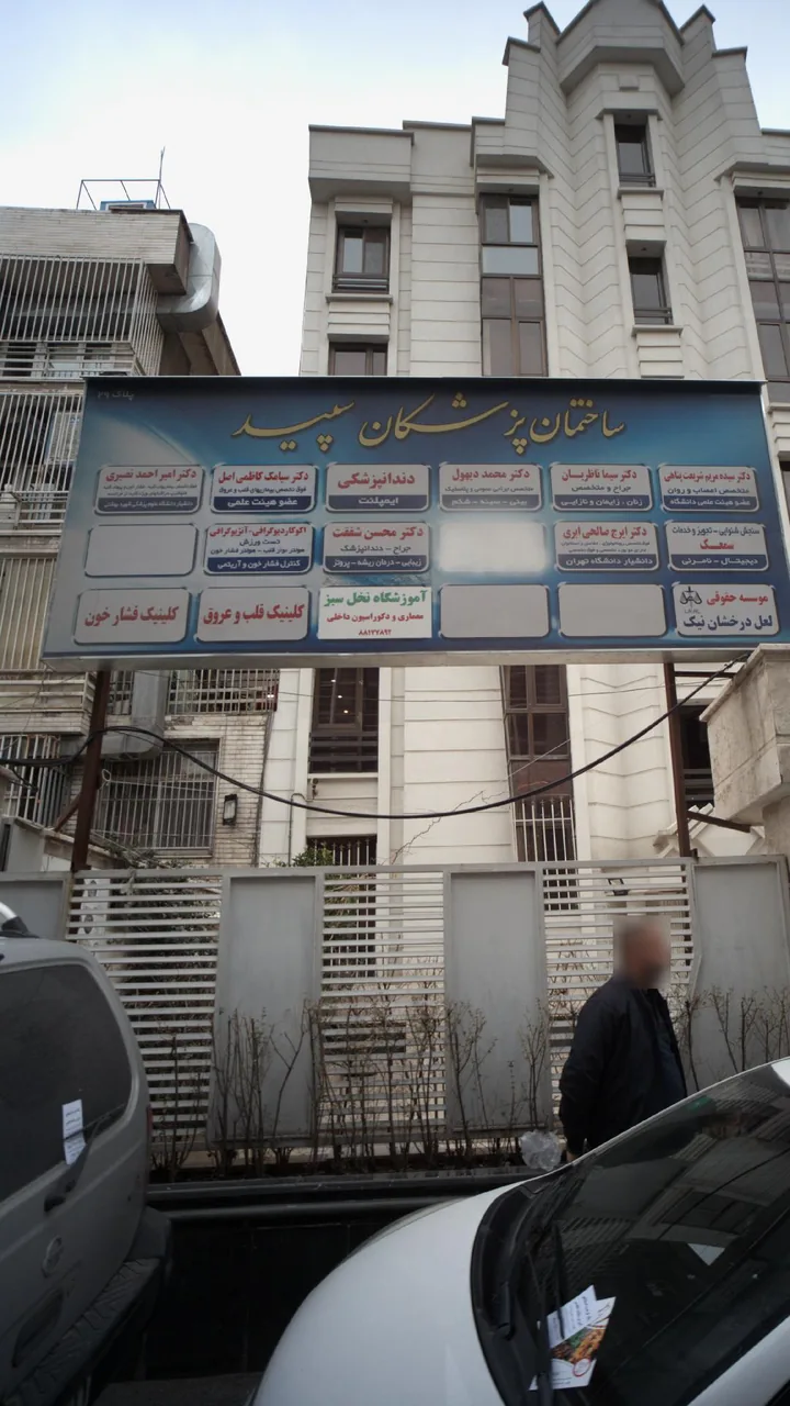 اکو کاردیو گرافی ـ آنژیوگرافی