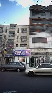 مرکز درمان سوء مصرف مواد عرصه سلامت