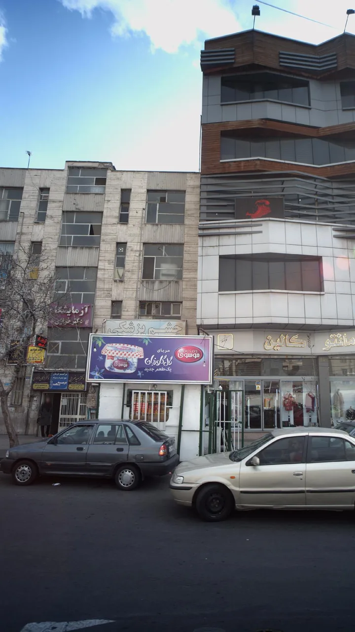 مرکز درمان سوء مصرف مواد عرصه سلامت