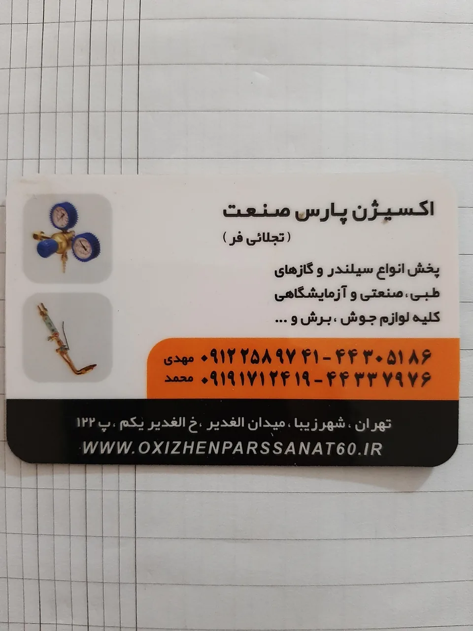 اکسیژن پارس صنعت تهران