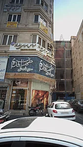 مرکز درمان سوء مصرف مواد شاوا