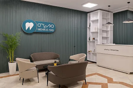 کلینیک تخصصی دندانپزشکی مهر یاس