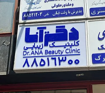 دکتر آنا