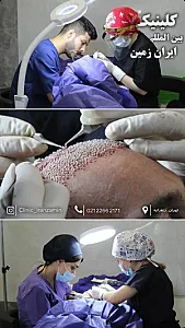 کلینیک درمانی ایران زمین