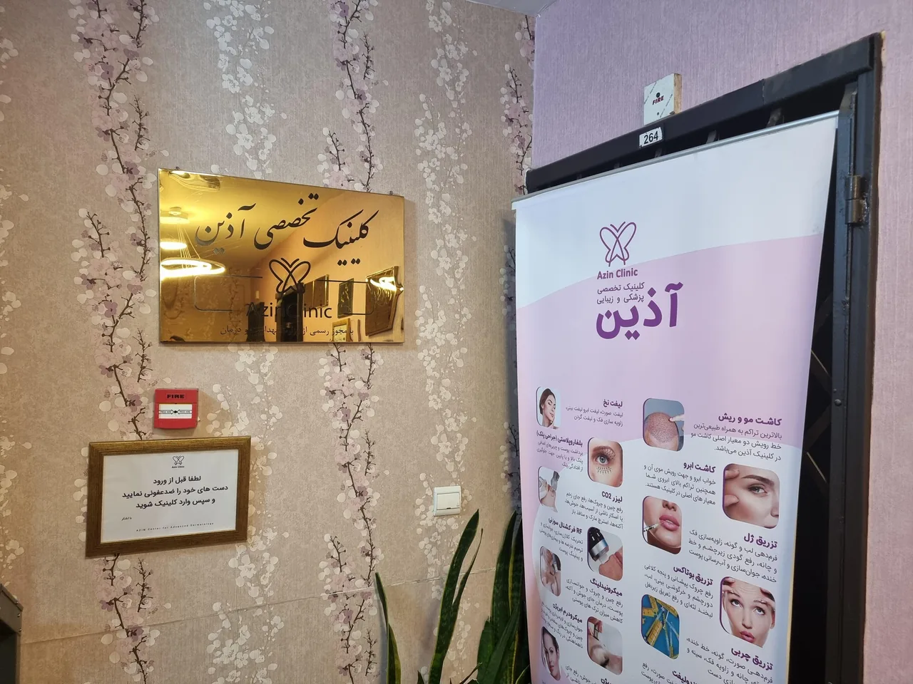 کلینیک تخصصی پوست و مو آذین - تصویر 3