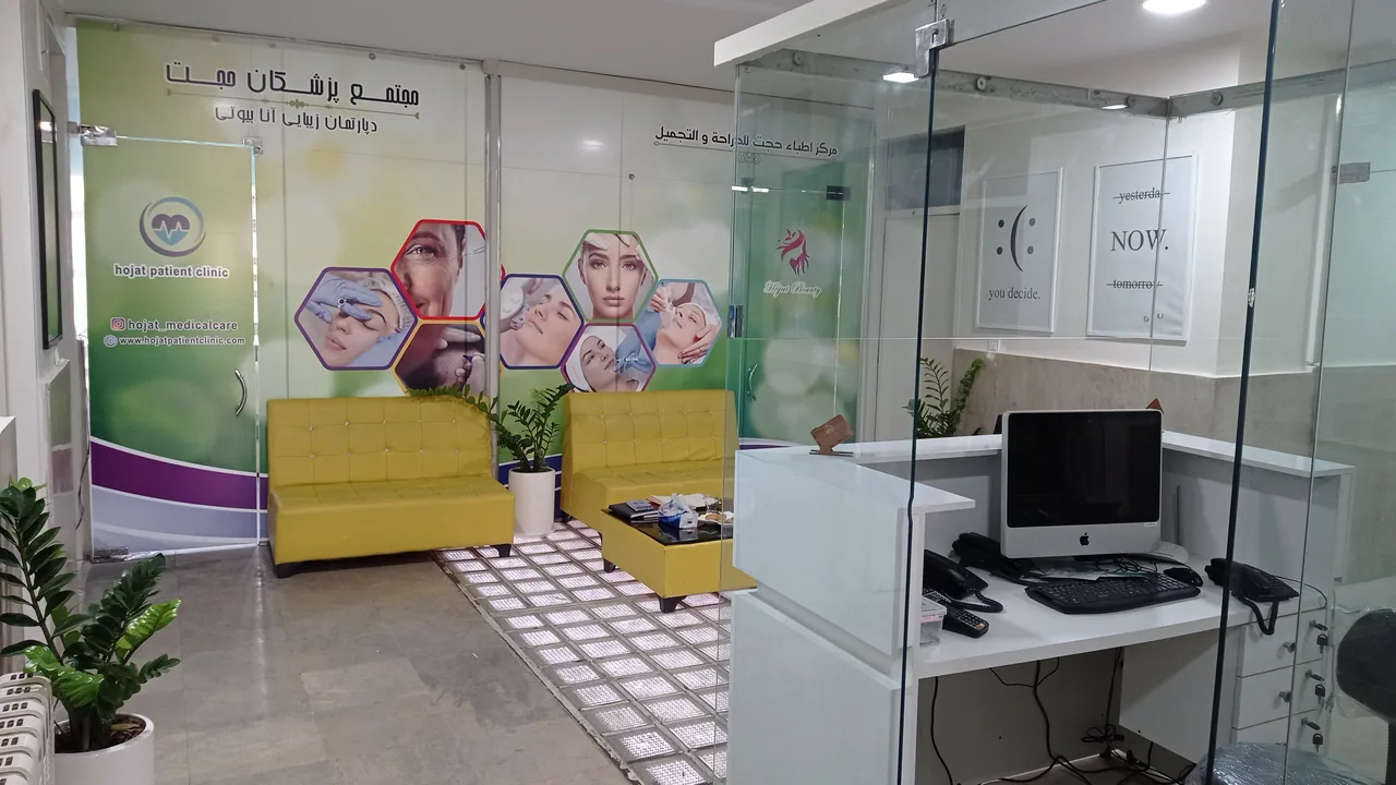 درمانگاه و کلینیک زیبایی یاس شهرزیبا - تصویر 2