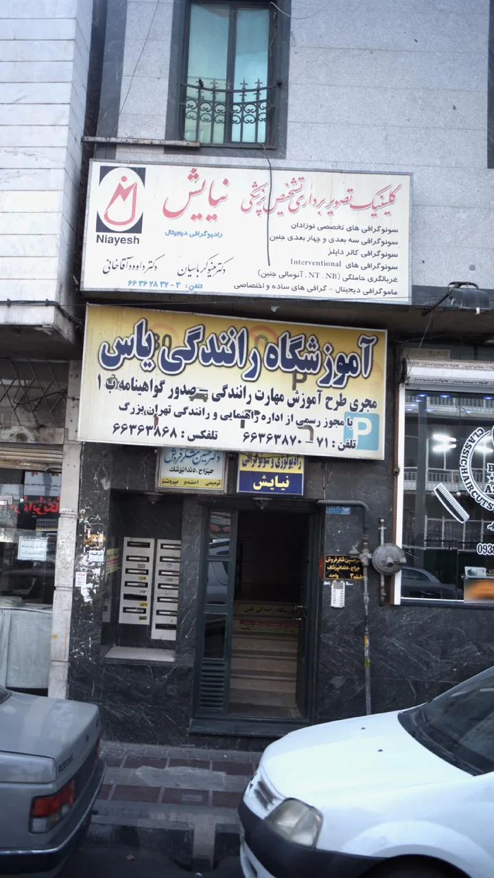 نیایش