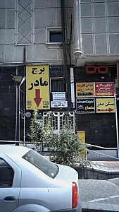 به افرین