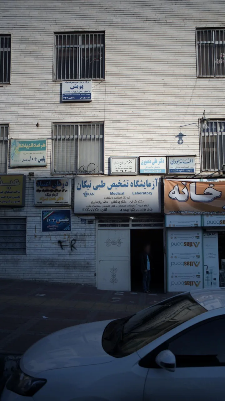 مرکز درمان سوء مصرف مواد پویش - تصویر 3