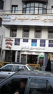 مرکز درمان سو مصرف مواد یزدان پاک