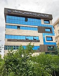 کلینیک یادمان