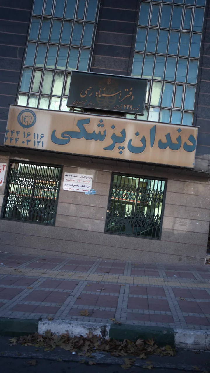 مطب دکترلهراسبی