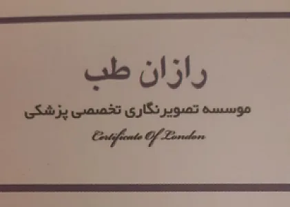 رازان طب سعادت آباد