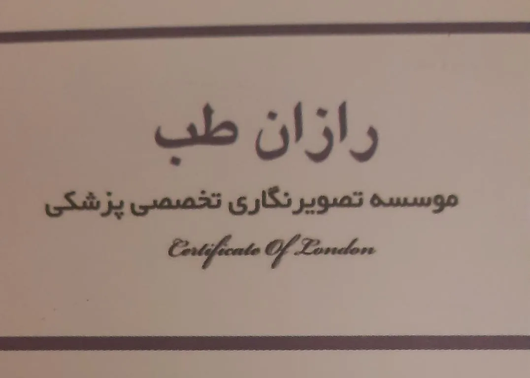 رازان طب سعادت آباد