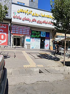 کلینیک فوق تخصصی دانش