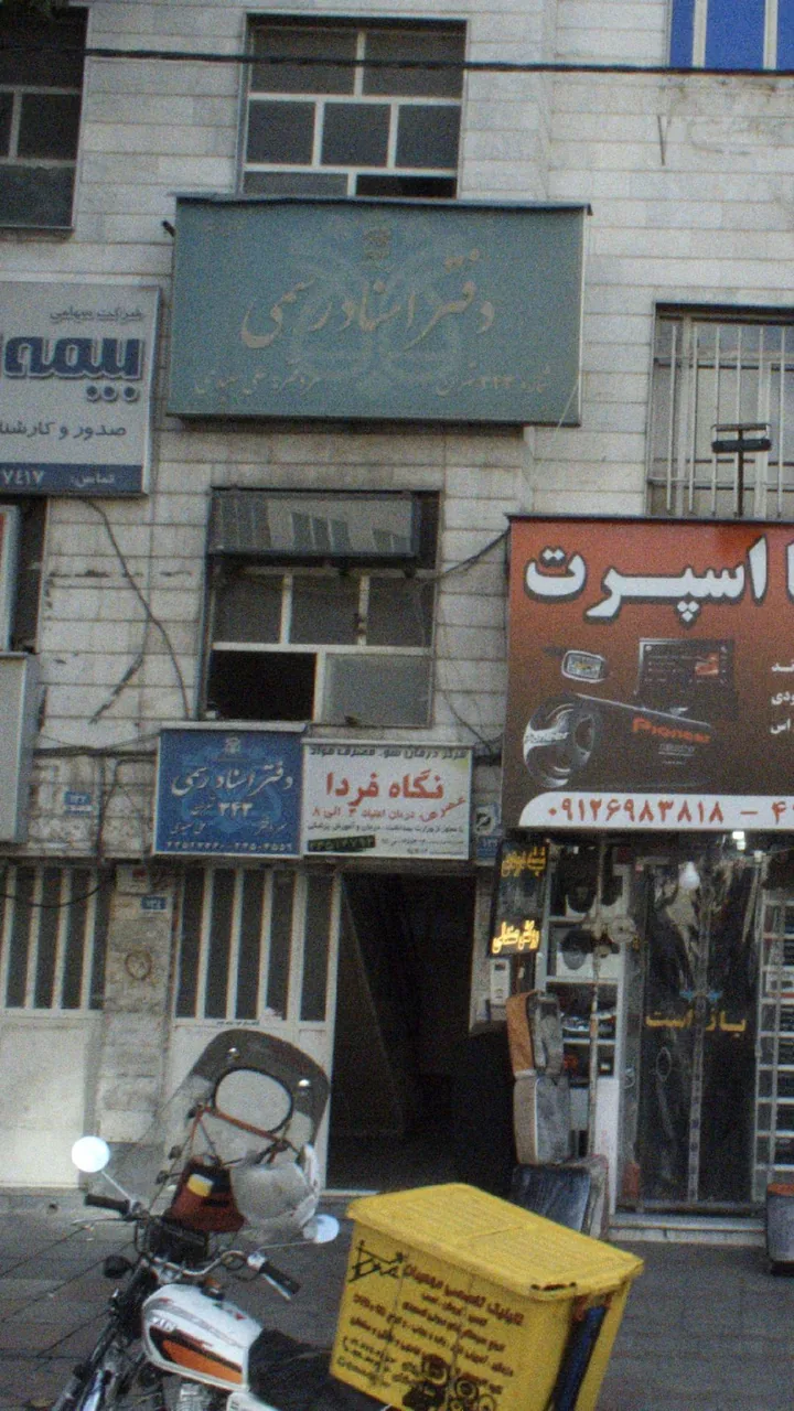 نگاه فردا