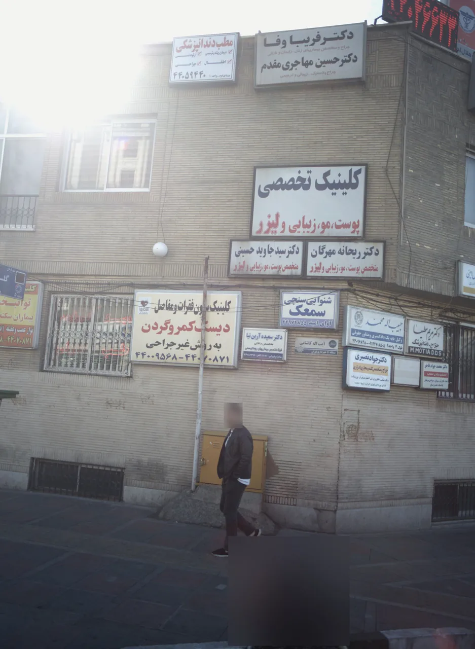 کلینیک تخصصی پوست و مو