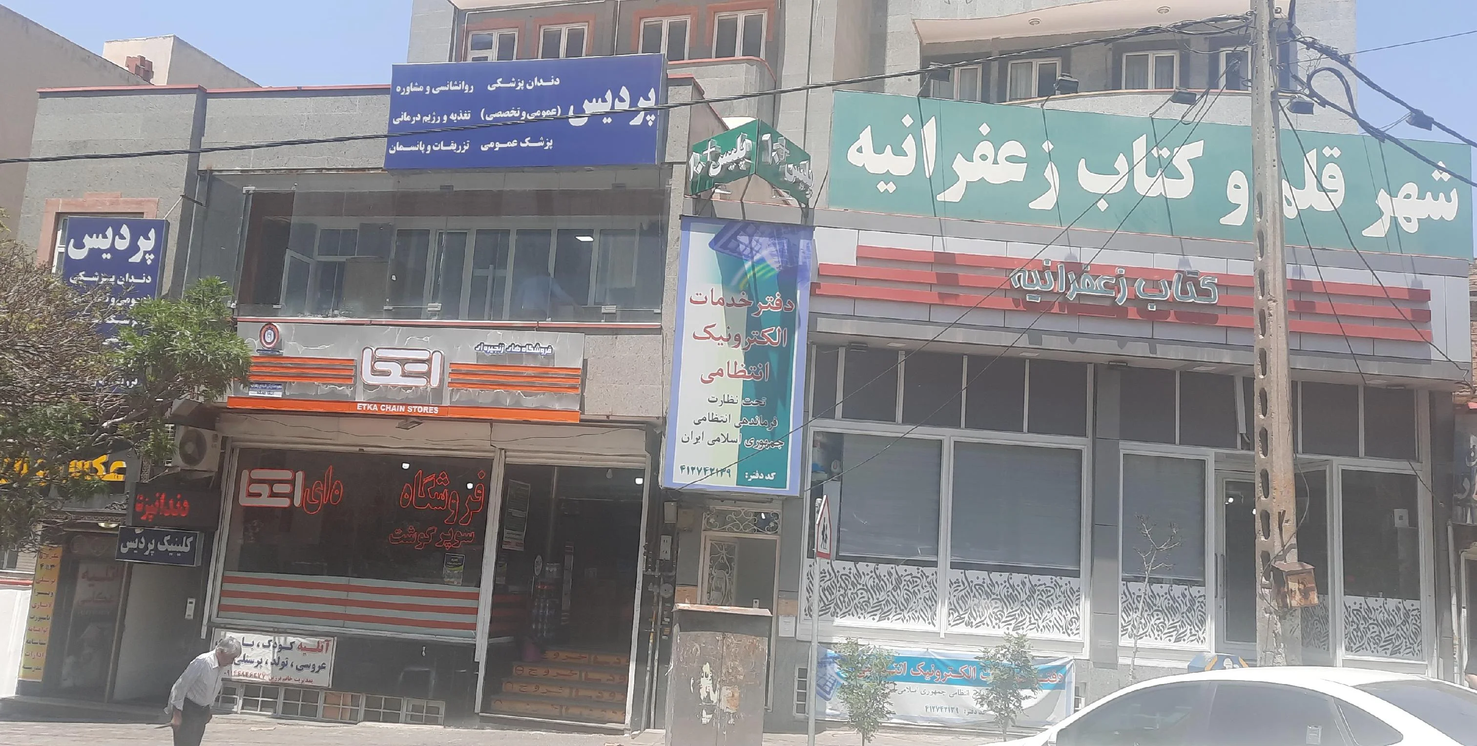 کلینیک پردیس