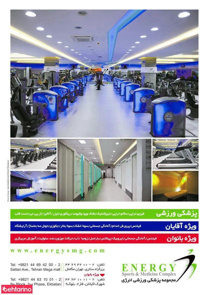 کلینیک پزشکی ورزشی انرژی