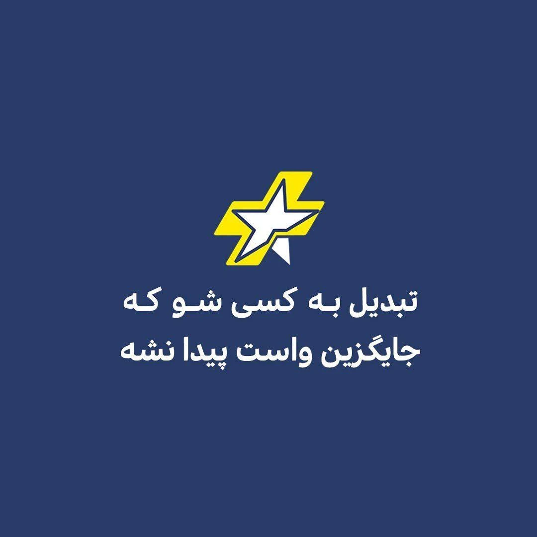 باشگاه ستاره سهیل - تصویر 4
