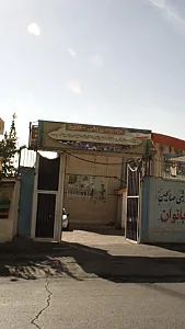 مجموعه ورزشی صالحین