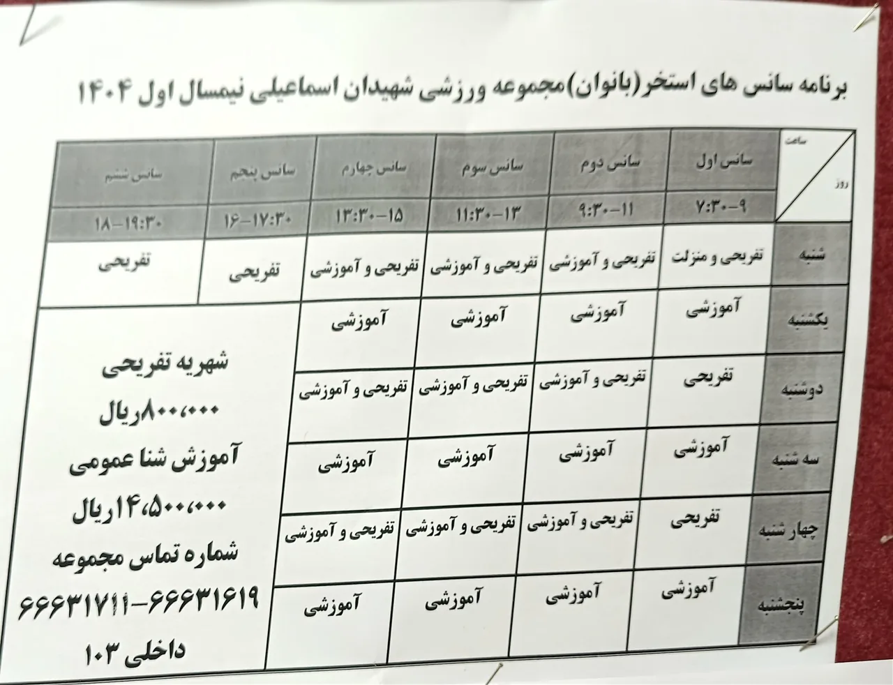 ورزشگاه شهیدان اسماعیلی - تصویر 2