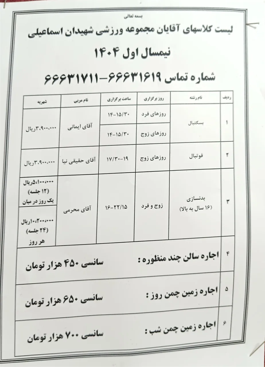 ورزشگاه شهیدان اسماعیلی - تصویر 4
