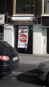 باشگاه شهران غرب
