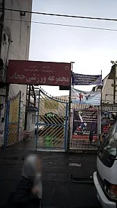 سالن بدمینتون حجاب