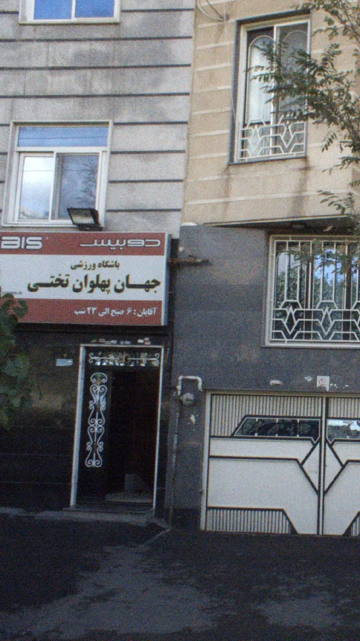 باشگاه ورزشی جهان پهلوان تختی