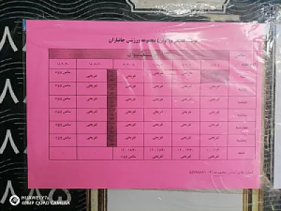 مجموعه ورزشی جانبازان