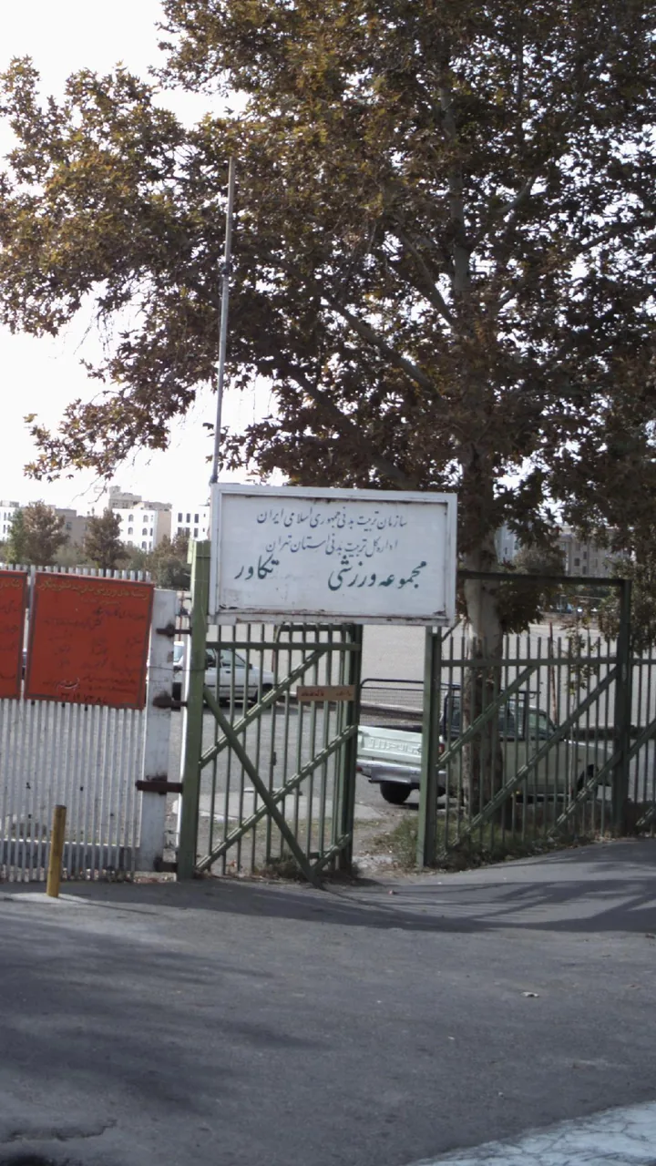 مجموعه ورزشی تکاور - تصویر 3