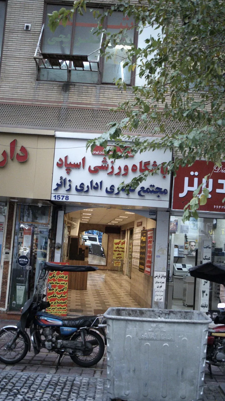 باشگاه ورزشی اسپاد - تصویر 2