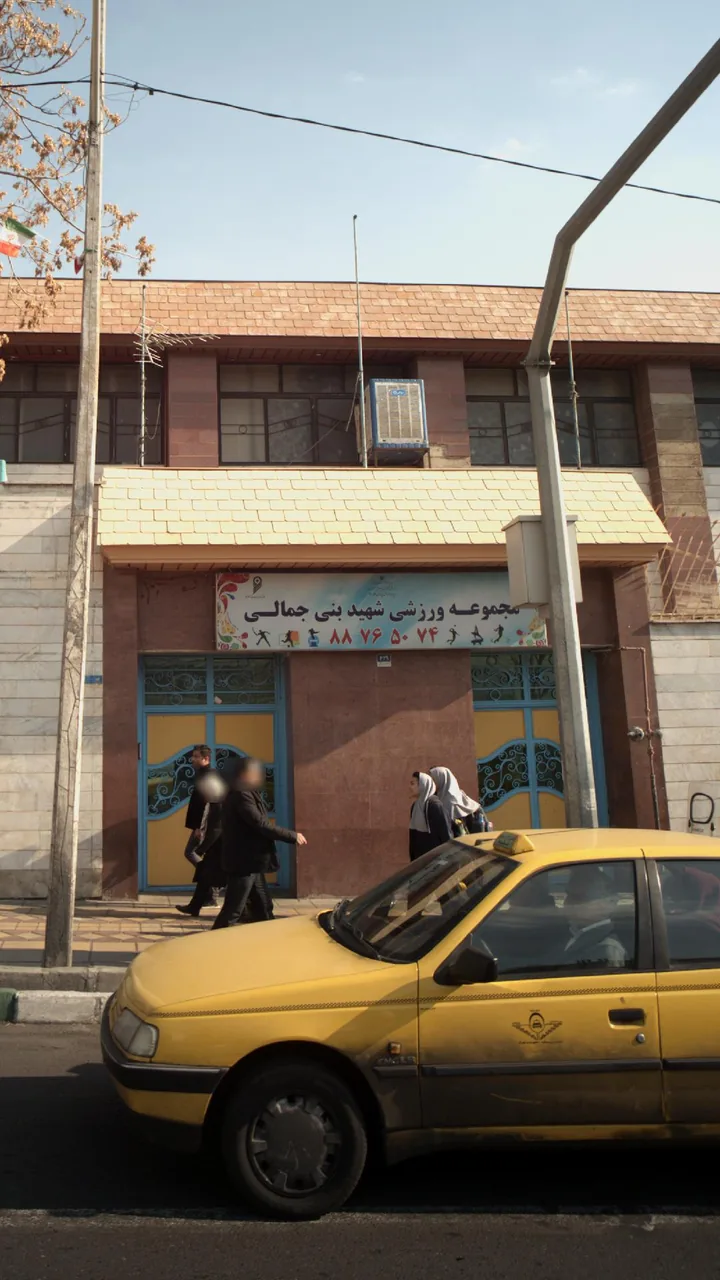 مجموعه ورزشی شهید بنی جمالی - تصویر 3