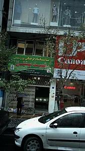 باشگاه فرهنگی ورزشی شهید بهشتی