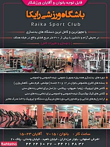 باشگاه ورزشی رایکا