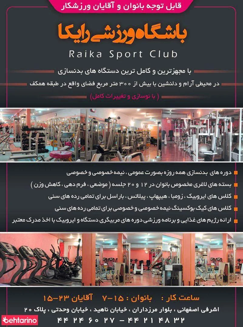 باشگاه ورزشی رایکا