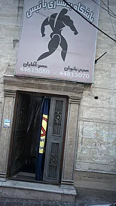 باشگاه بدنسازی باتیس