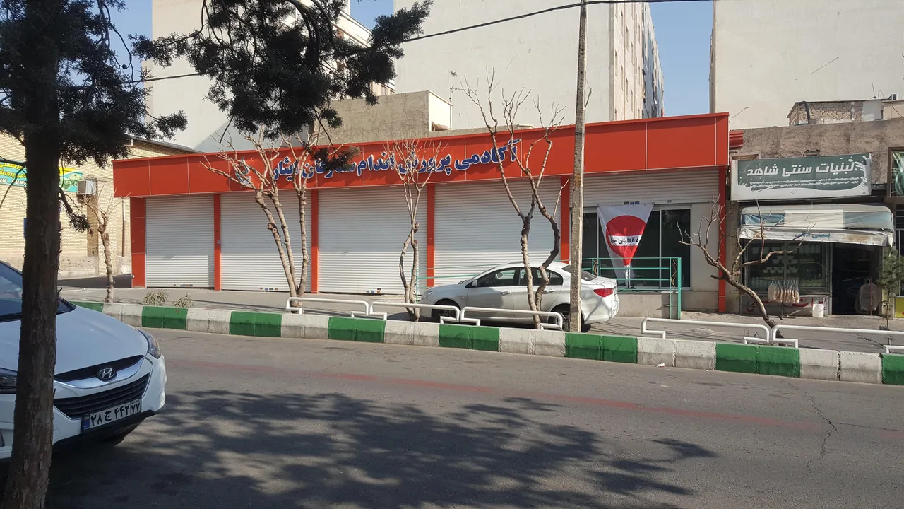 باشگاه ایثار - تصویر 2