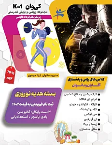 مجموعه بدنسازی رزمی و پایش تندرستی K-1
