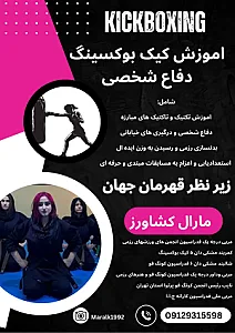 آکادمی هنرهای رزمی و تناسب اندام مارال