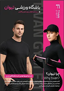 باشگاه ورزشی تخصصی تیوان