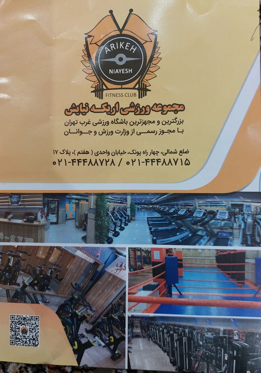 مجموعه ورزشی اریکه نیایش - تصویر 3