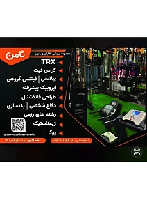 باشگاه بدنسازی و کراسفیت و فیتینس ثامن
