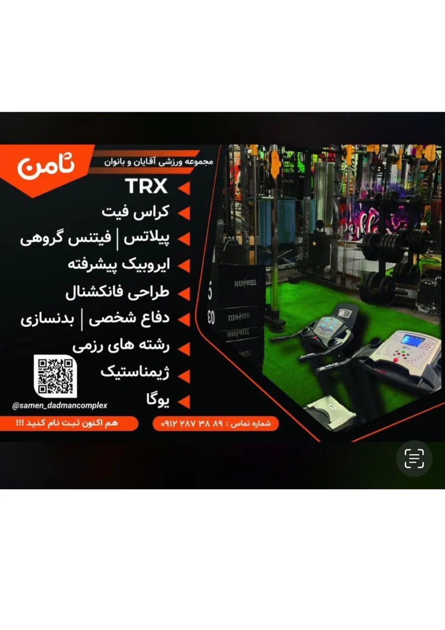 باشگاه بدنسازی و کراسفیت و فیتینس ثامن