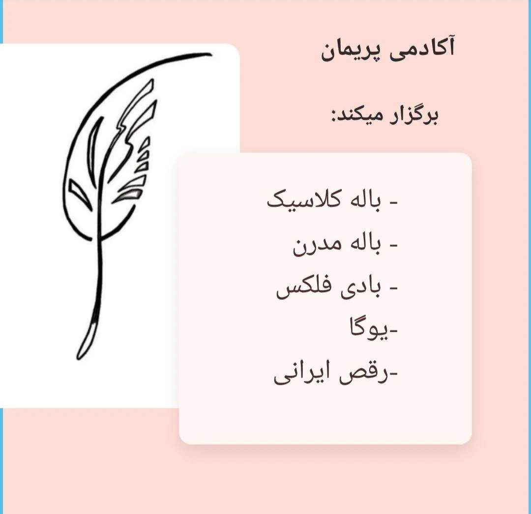 آکادمی باله پریمان - تصویر 3